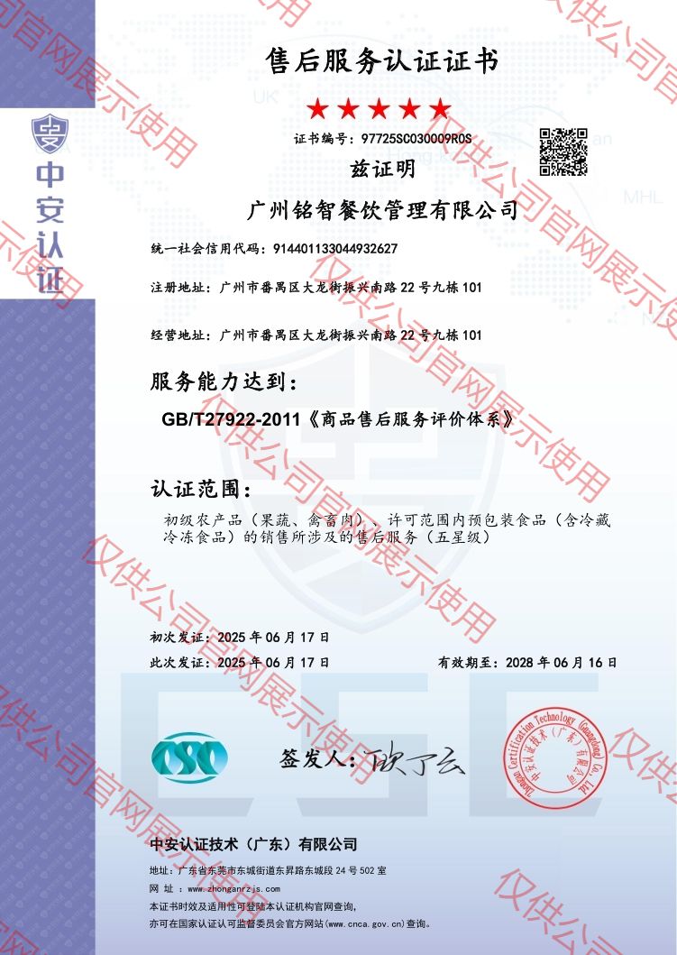 售后服務(wù)認(rèn)證證書（中英雙版）