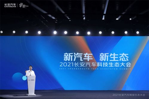 首屆長(zhǎng)安汽車科技生態(tài)大會(huì)發(fā)布多項(xiàng)黑科技產(chǎn)品助力靖竏科技崛起